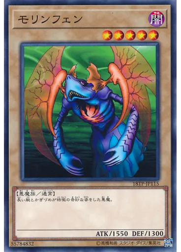 モリンフェン