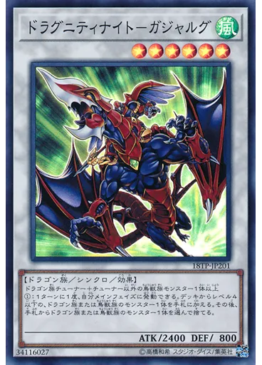 ドラグニティナイト－ガジャルグ
