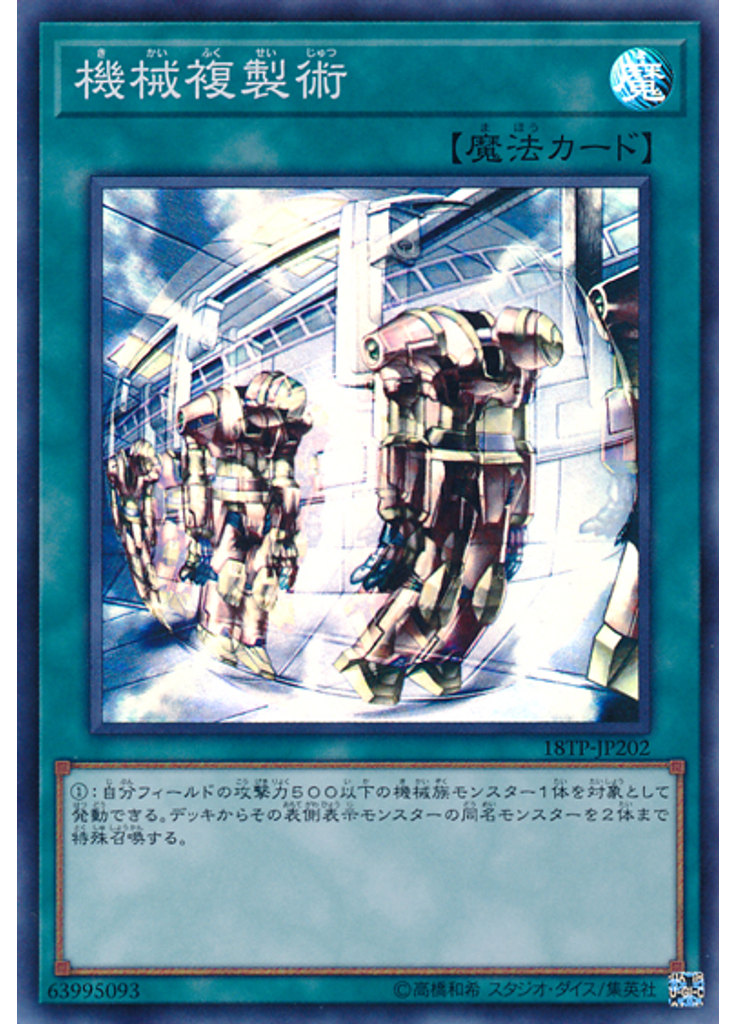 機械複製術