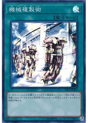 機械複製術
