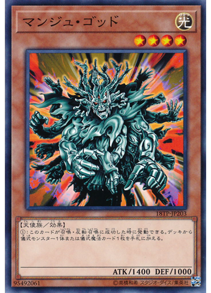 マンジュ・ゴッド