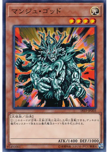 マンジュ・ゴッド — Tournament Pack 2018 Vol.2