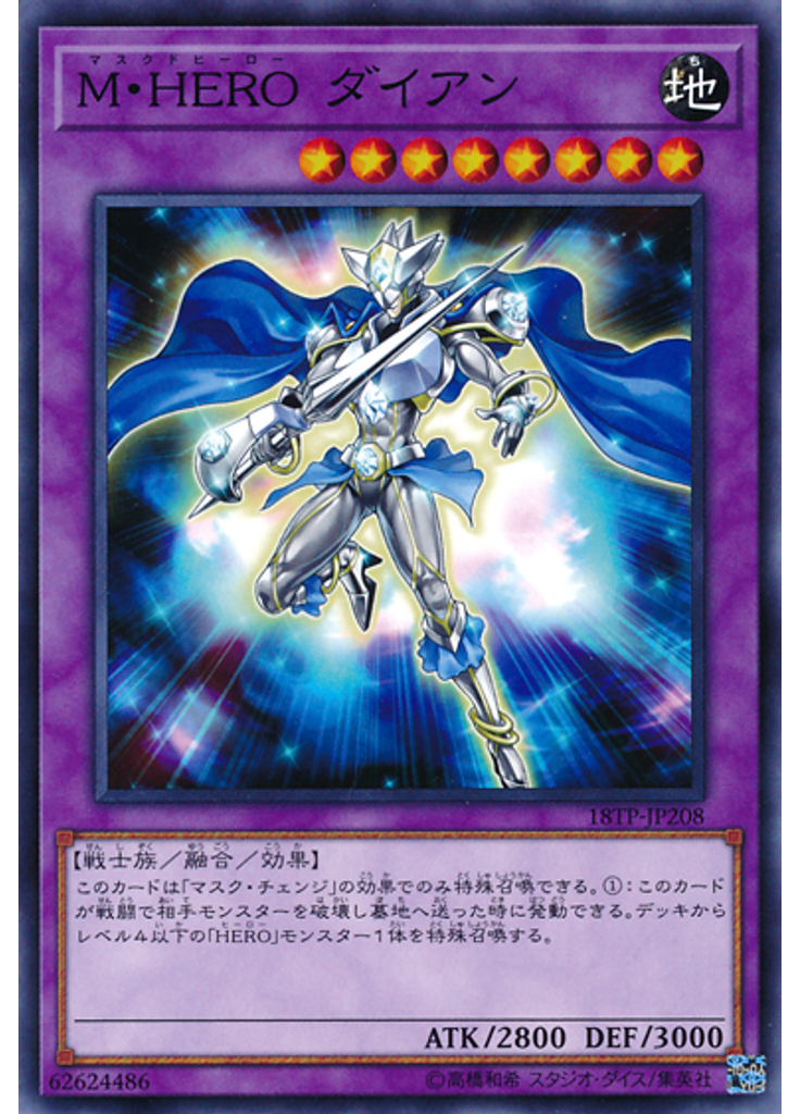 Ｍ・ＨＥＲＯ ダイアン