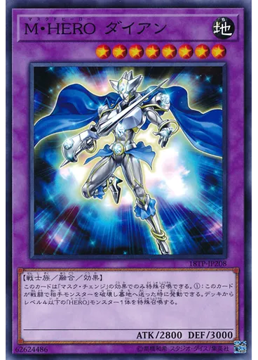 Ｍ・ＨＥＲＯ ダイアン