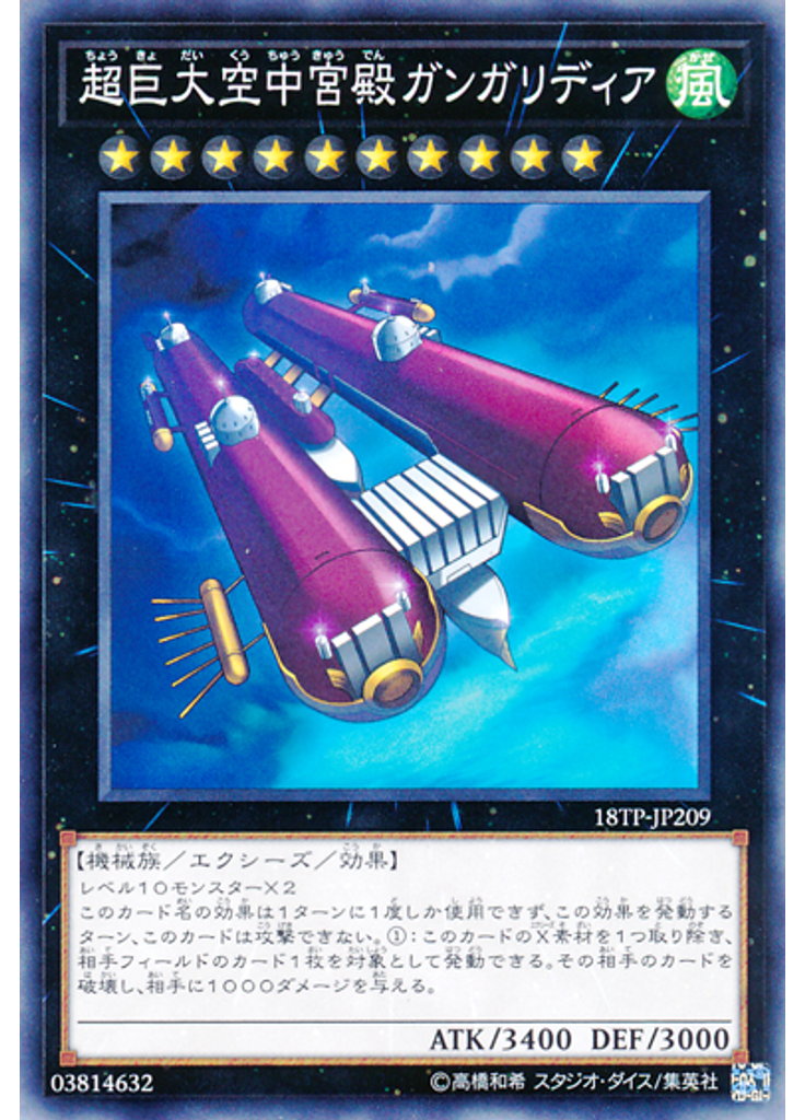 超巨大空中宮殿ガンガリディア