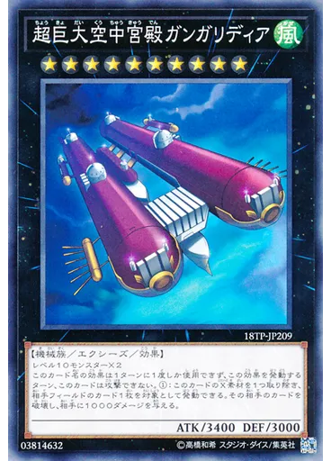 超巨大空中宮殿ガンガリディア — Tournament Pack 2018 Vol.2
