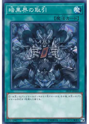 暗黒界の取引 — Tournament Pack 2018 Vol.2