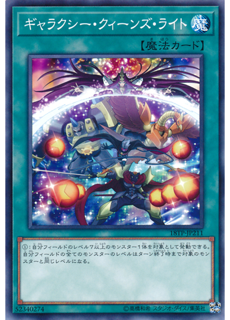 ギャラクシー・クィーンズ・ライト