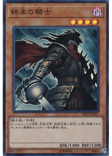 終末の騎士
