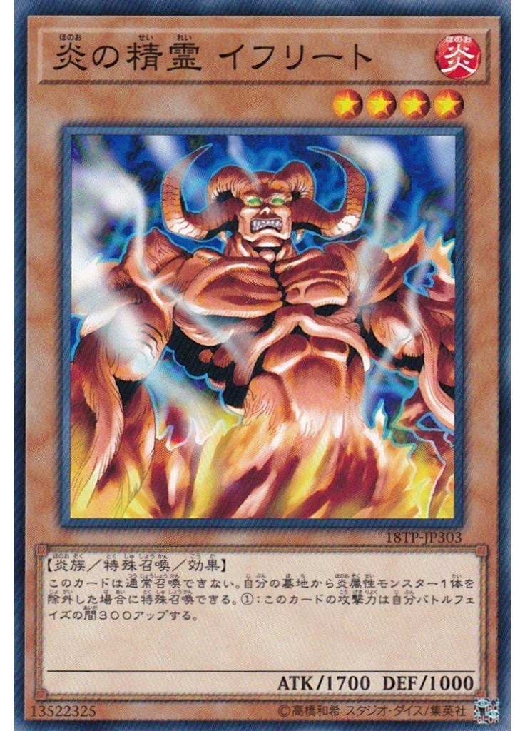 炎の精霊 イフリート