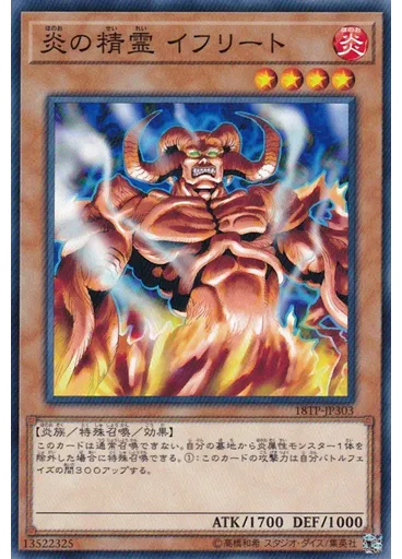 炎の精霊 イフリート