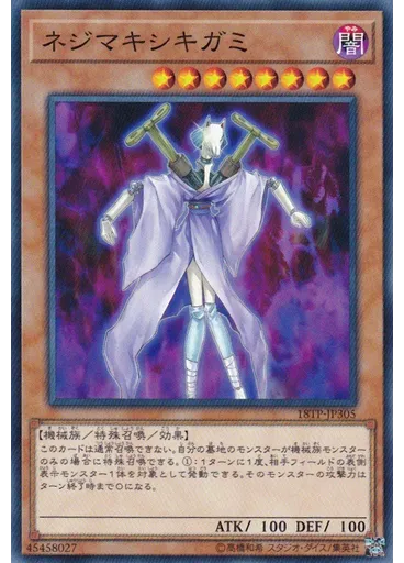 ネジマキシキガミ