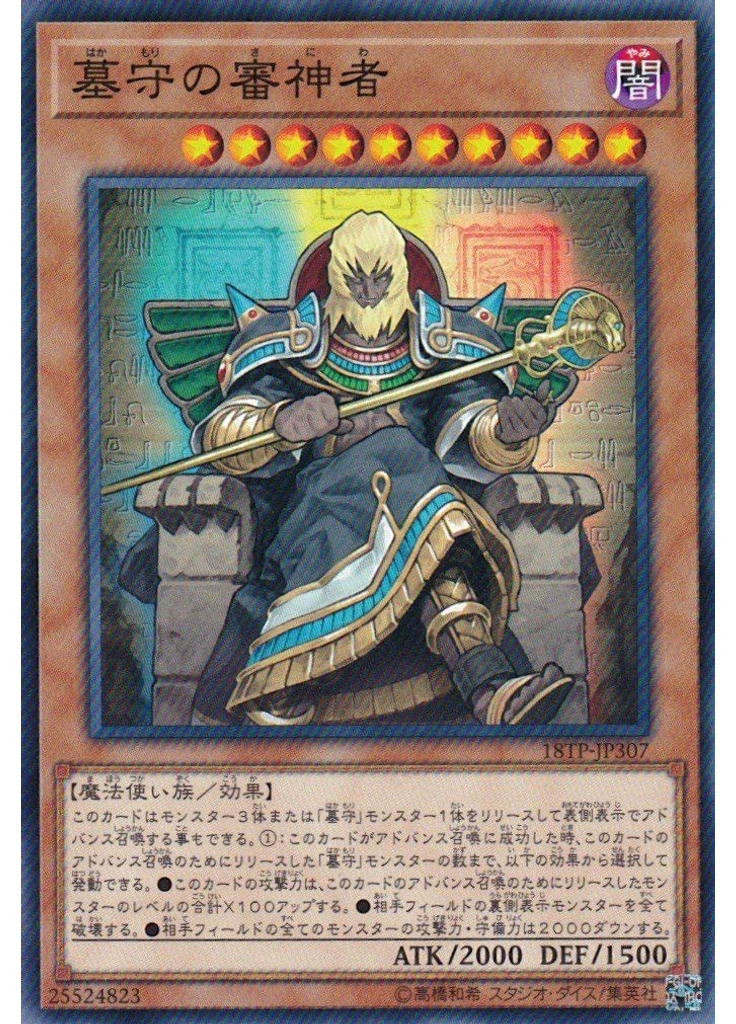 墓守の審神者