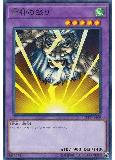 雷神の怒り