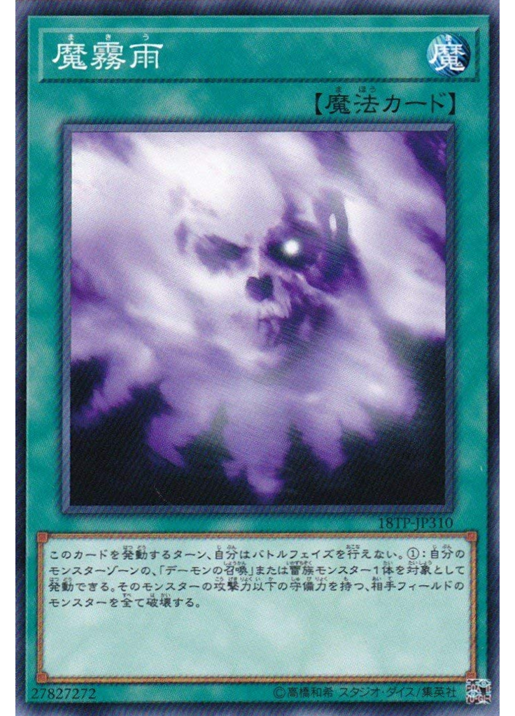 魔霧雨