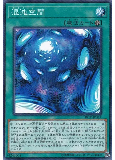 混沌空間 — Tournament Pack 2018 Vol.3