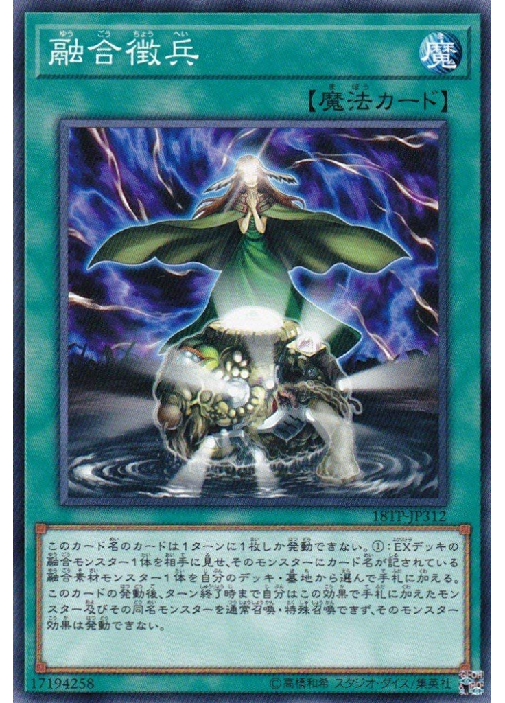 融合徴兵