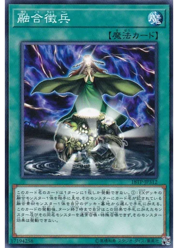 融合徴兵 — Tournament Pack 2018 Vol.3