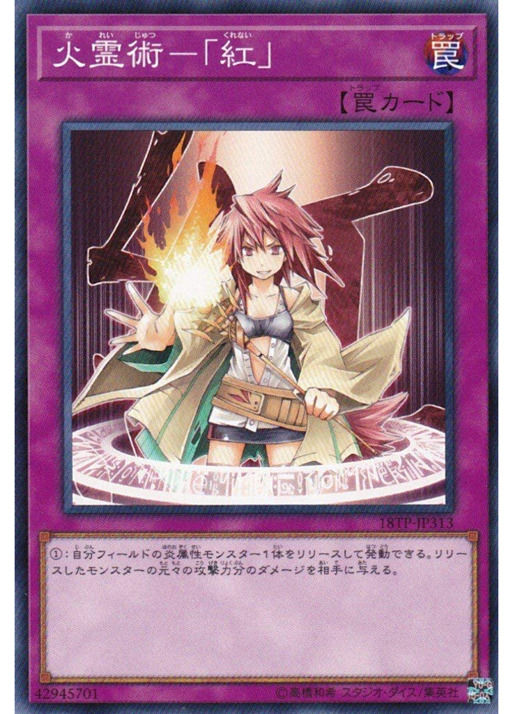 火霊術－「紅」