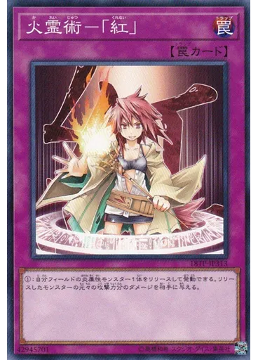 火霊術－「紅」