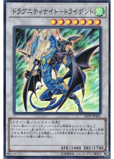 ドラグニティナイト－トライデント