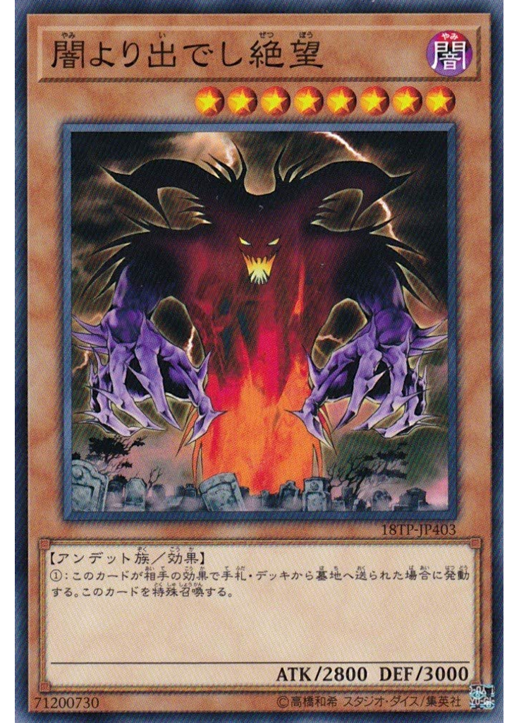 闇より出でし絶望