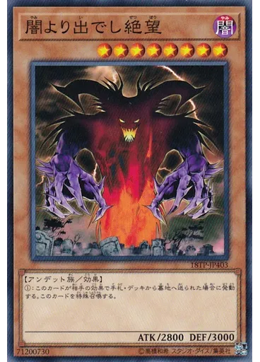 闇より出でし絶望