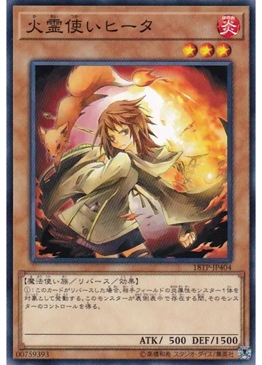 火霊使いヒータ — Tournament Pack 2018 Vol.4