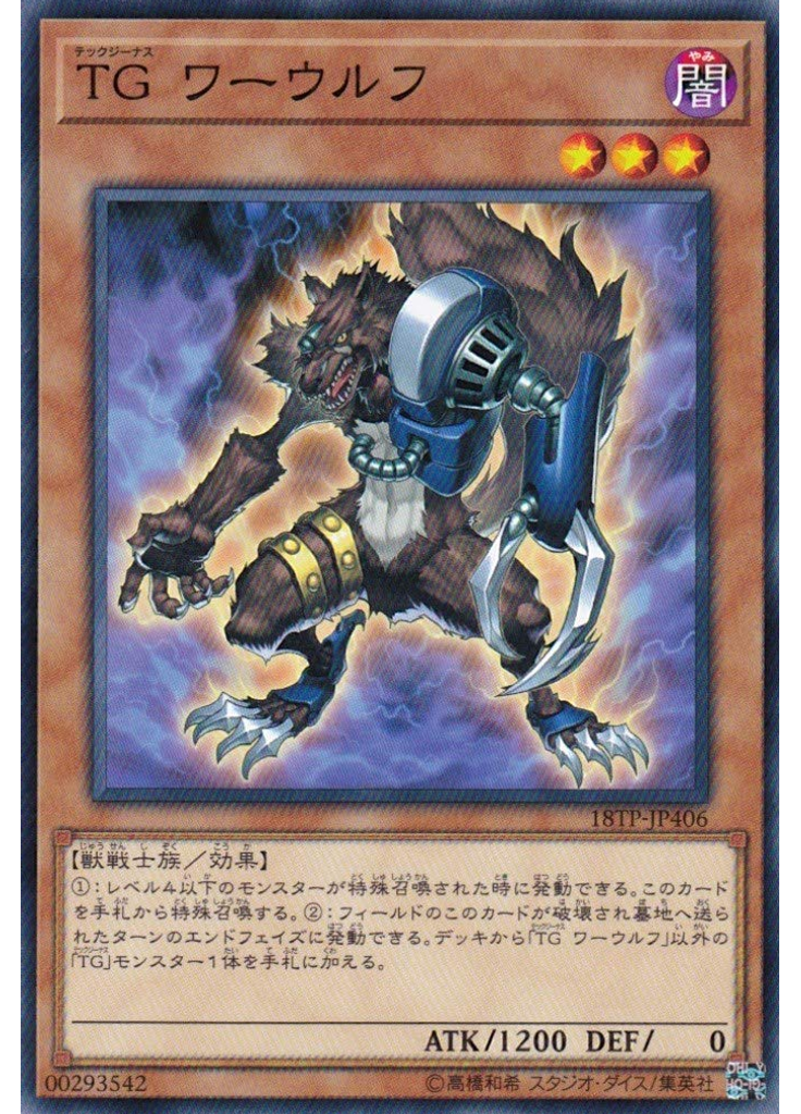 ＴＧ ワーウルフ