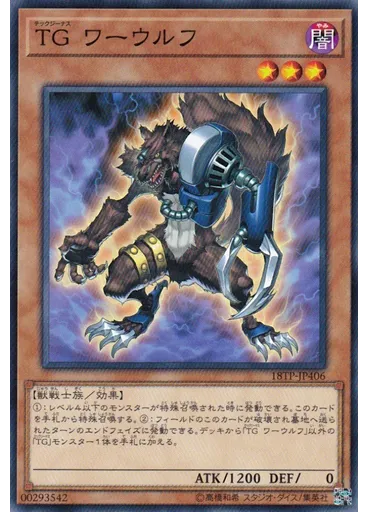ＴＧ ワーウルフ