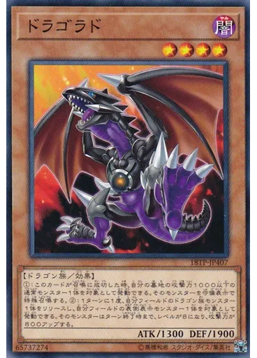 ドラゴラド