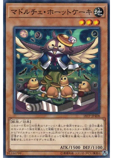 マドルチェ・ホーットケーキ