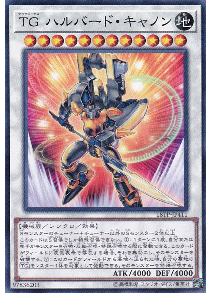 ＴＧ ハルバード・キャノン