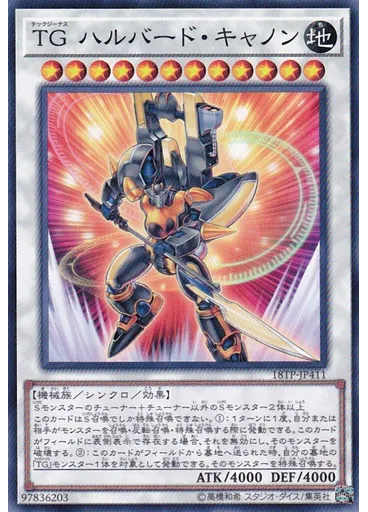 ＴＧ ハルバード・キャノン — Tournament Pack 2018 Vol.4