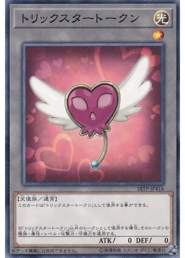 トリックスタートークン — Tournament Pack 2018 Vol.4