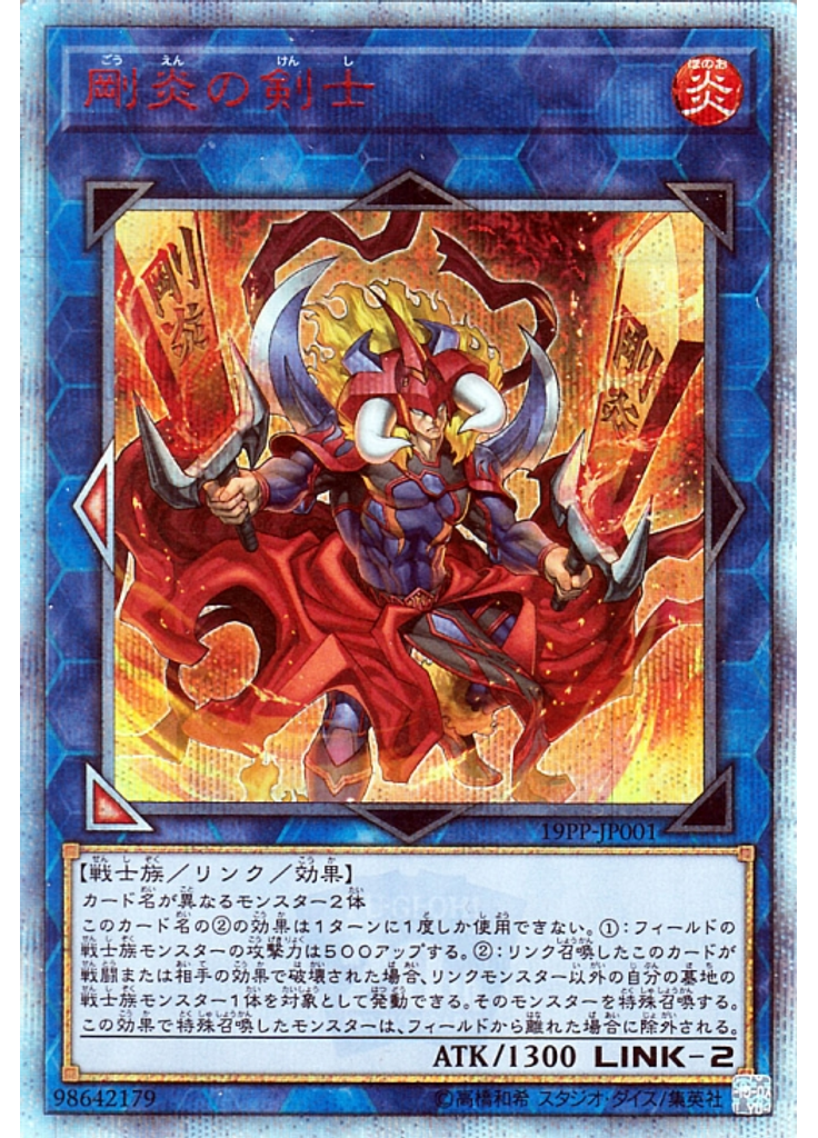 剛炎の剣士 (20th Secret Rare)
