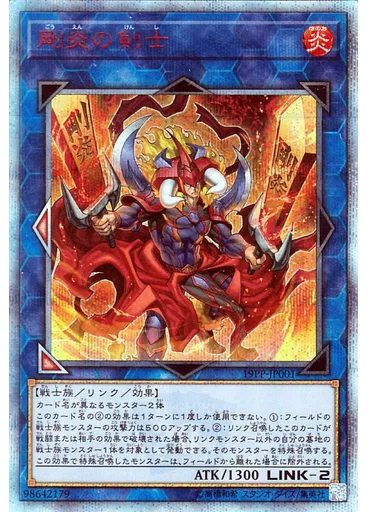 剛炎の剣士 (20th Secret Rare)