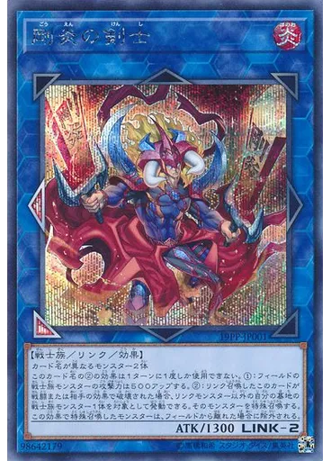 剛炎の剣士 (Secret Rare)
