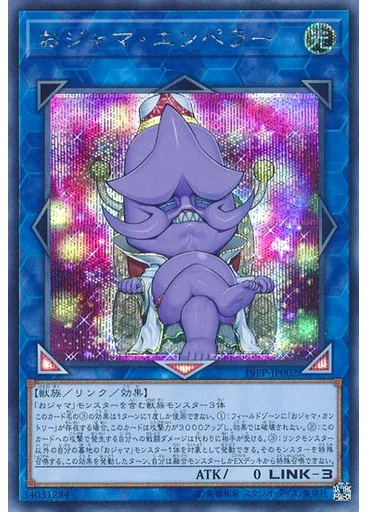 おジャマ・エンペラー (Secret Rare)