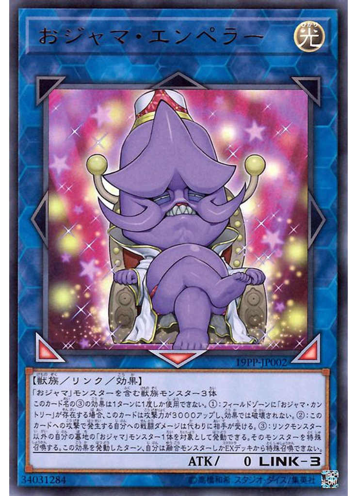 おジャマ・エンペラー (Ultra Rare)