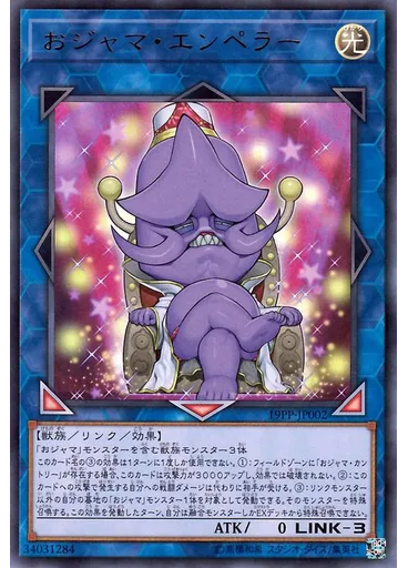 おジャマ・エンペラー (Ultra Rare)