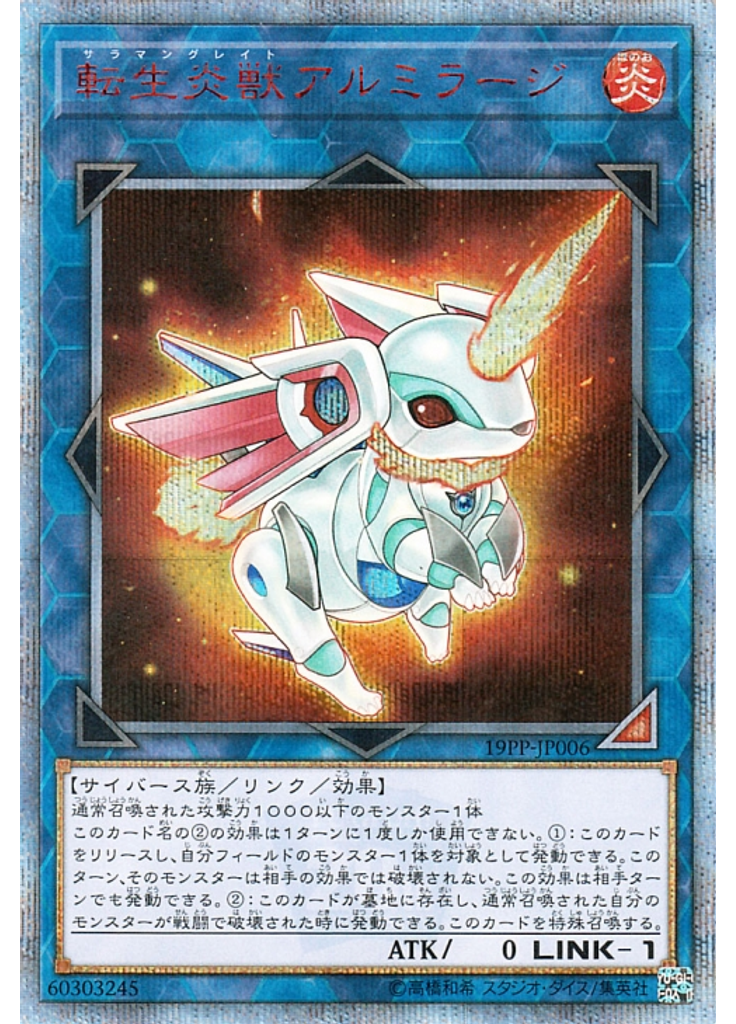 転生炎獣アルミラージ (20th Secret Rare)