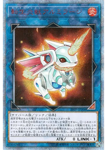 転生炎獣アルミラージ (20th Secret Rare)