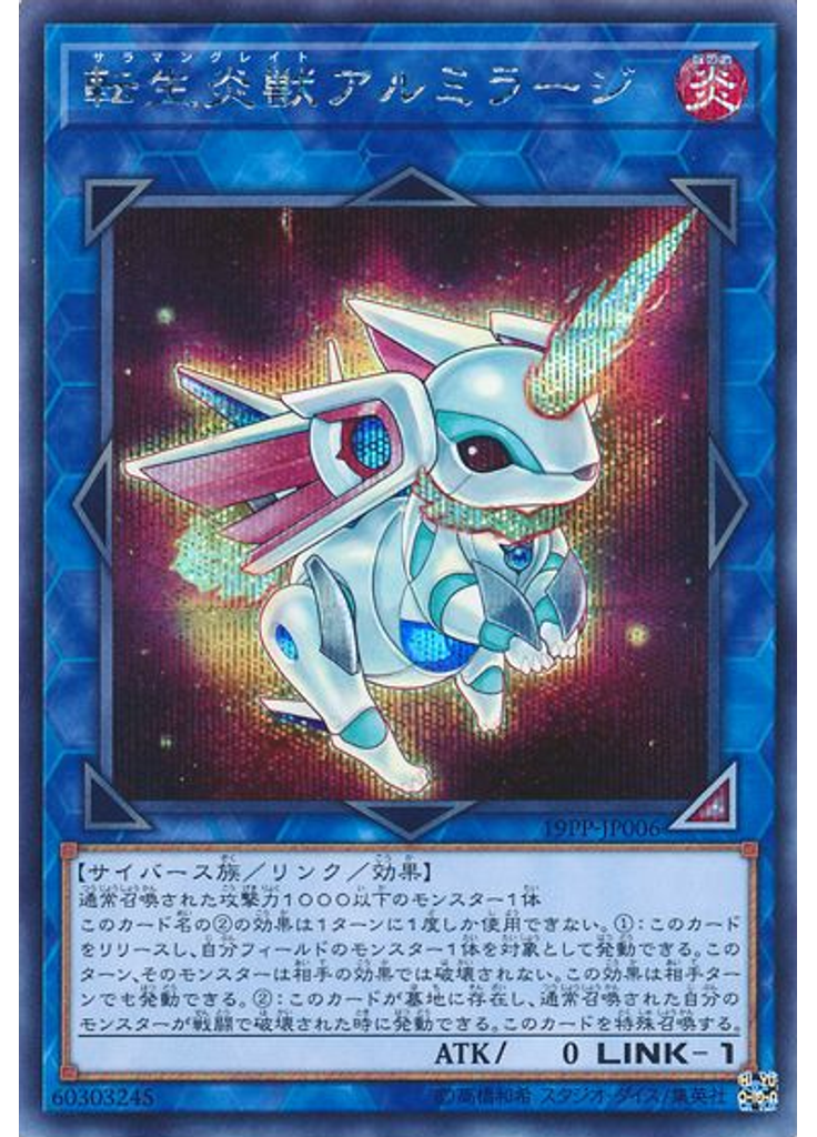 転生炎獣アルミラージ (Secret Rare)