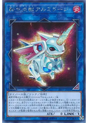 転生炎獣アルミラージ (Secret Rare)