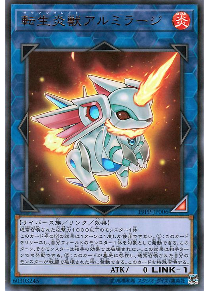 転生炎獣アルミラージ