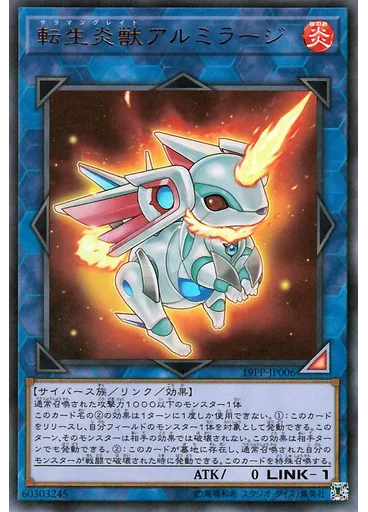 転生炎獣アルミラージ