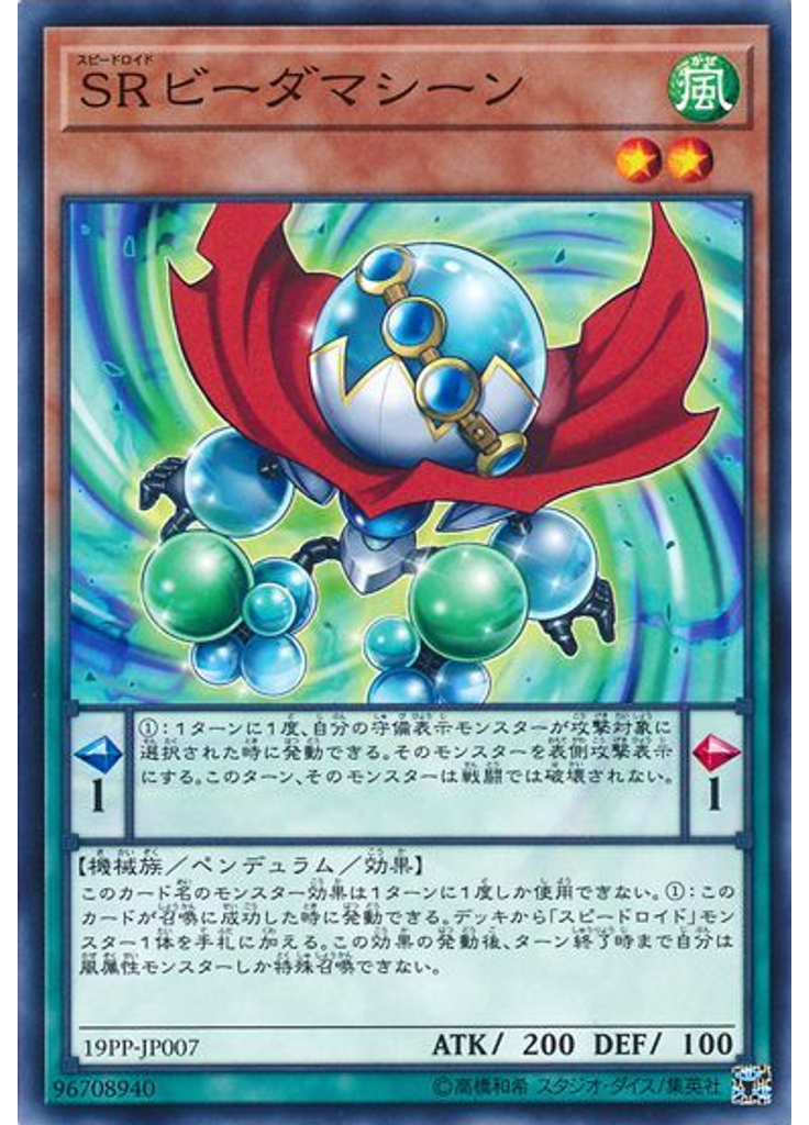 ＳＲビーダマシーン
