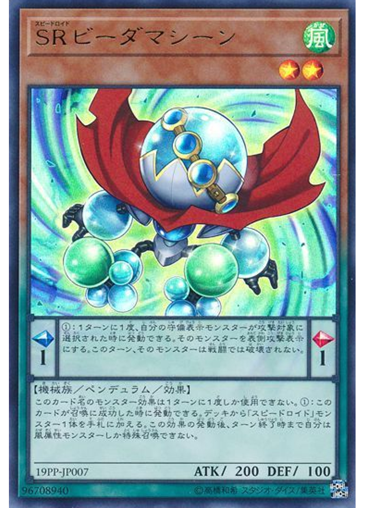 ＳＲビーダマシーン (Ultra Rare)