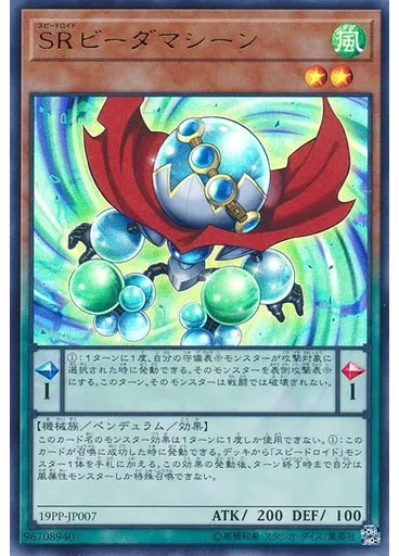 ＳＲビーダマシーン (Ultra Rare)
